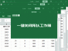 Excel 中 Shift 键的 10 大经典技巧，日常办公少不了