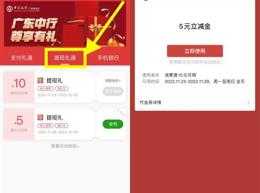 广东中行领满10减5元微信立减金