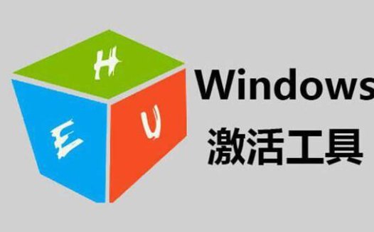 HEU KMS Activator30.1.0