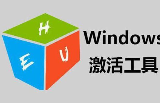 HEU KMS Activator30.1.0