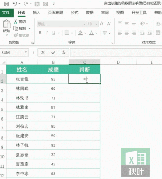 一起了解下 Excel 中的 IF 函数