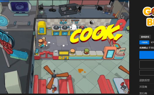 Epic免费喜+1《宇宙汉堡王》